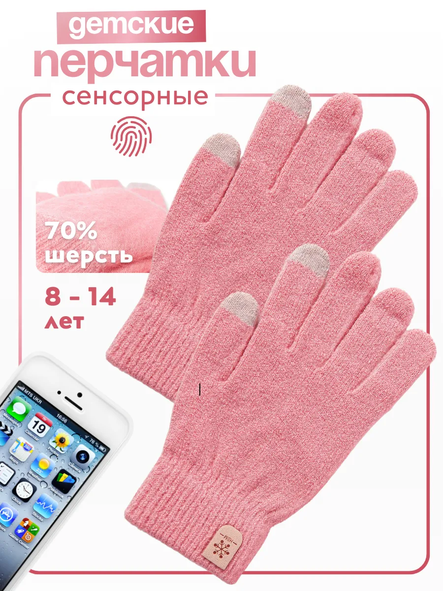 Перчатки детские...