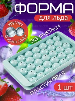 Форма для льда пластиковая с крышкой, ледница многоразовая Siker 257701992 купить за 119 ₽ в интернет-магазине Wildberries