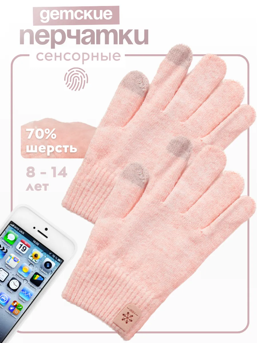 Перчатки детские...
