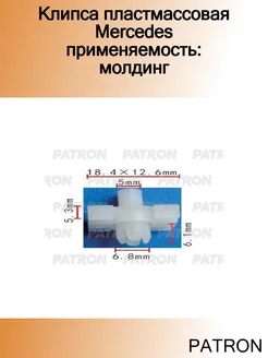 Клипса пластмассовая Mercedes применяемость молдинг