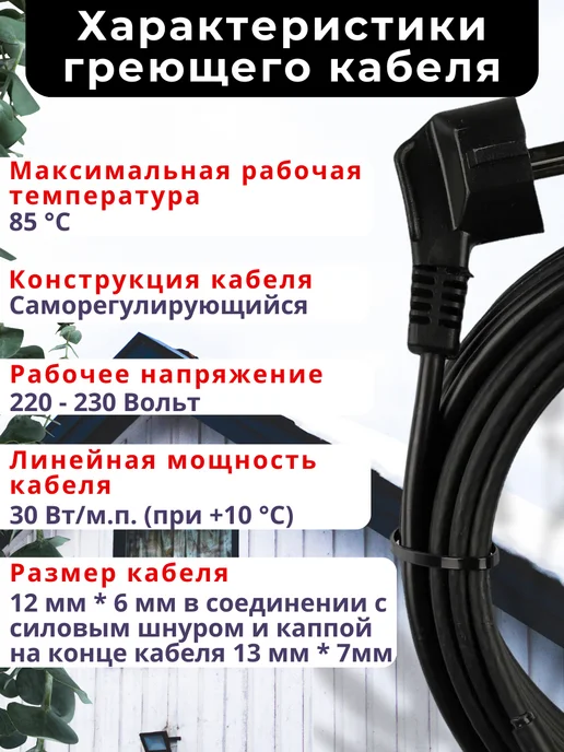 NORVI Греющий кабель на кровлю в водосток саморегулирующийся 10 м, 10 м, фото 2
