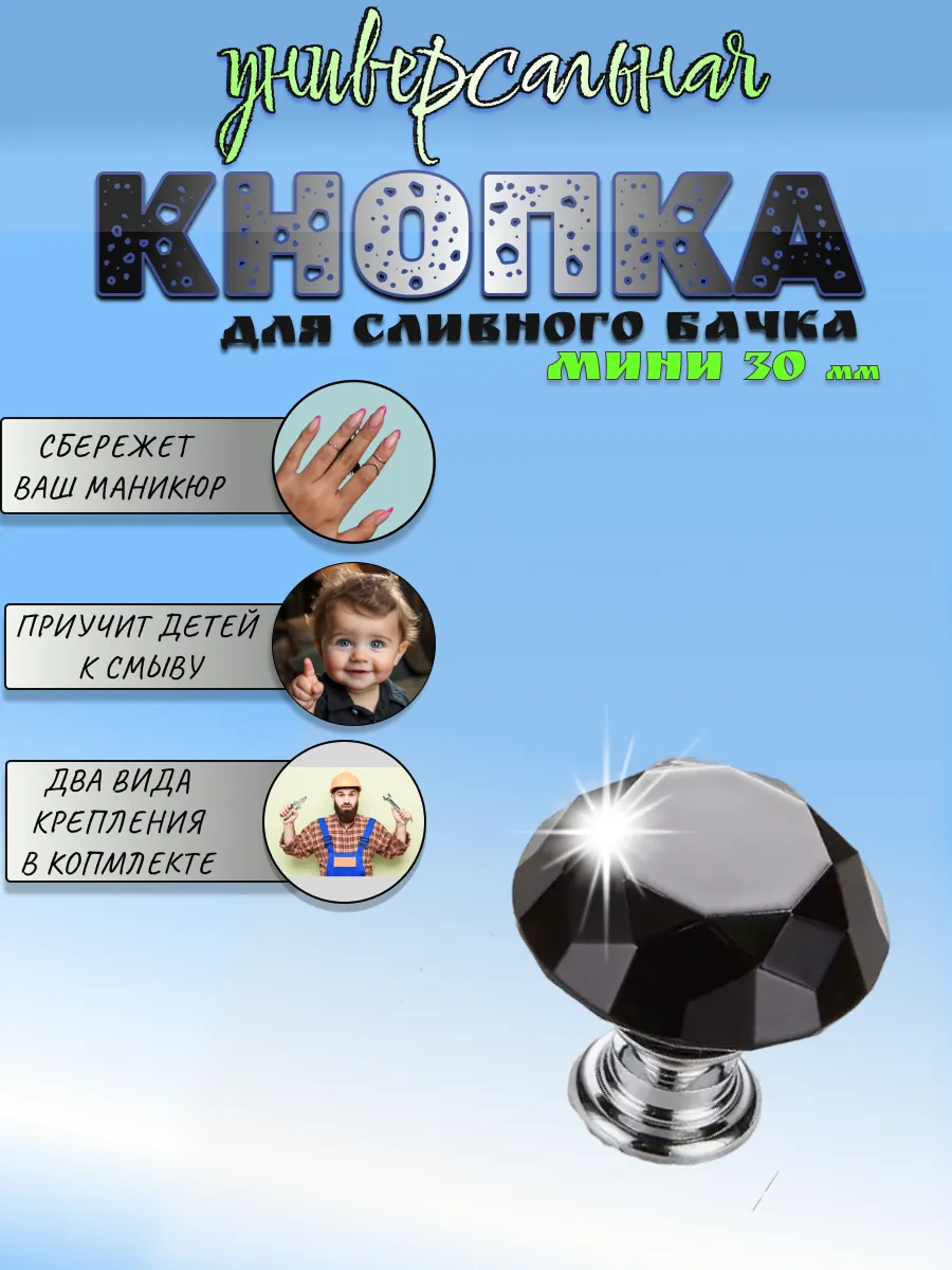 Кнопка слива для унитаза смывного бачка