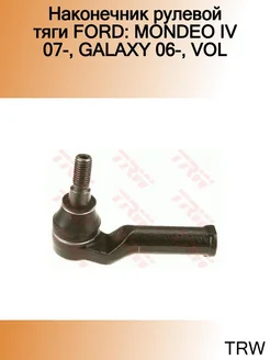 Наконечник рулевой тяги FORD MONDEO IV 07-, GALAXY 06-, VOL