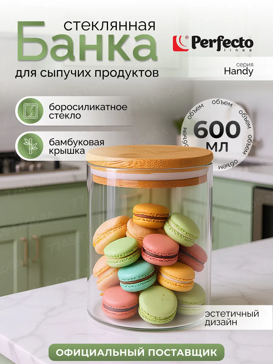 Банка стеклянная для сыпучих продуктов Handy 600 мл