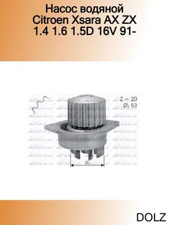 Насос водяной Citroen Xsara AX ZX 1.4 1.6 1.5D 16V 91-