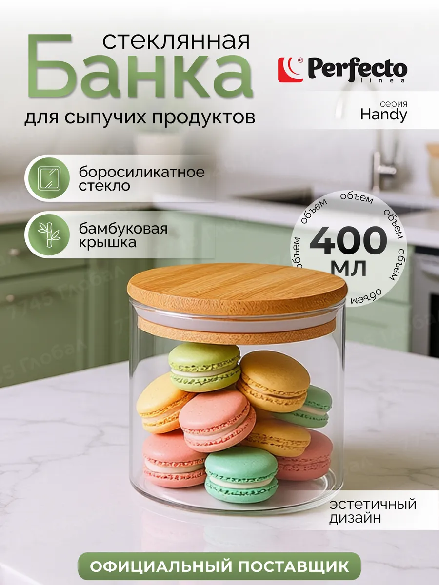 Банка стеклянная для сыпучих продуктов Handy 400 мл