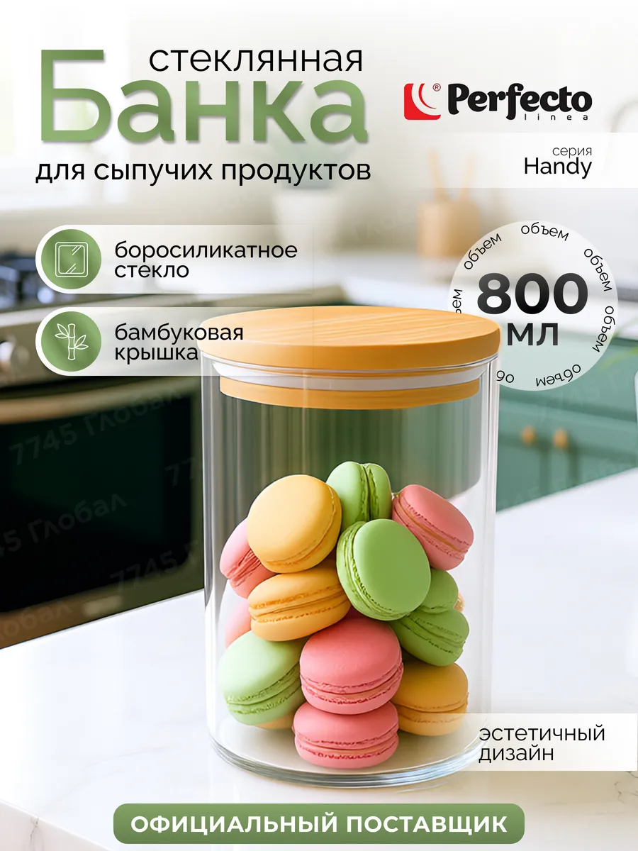 Банка стеклянная для сыпучих продуктов Handy 800 мл
