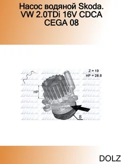 Насос водяной Skoda. VW 2.0TDi 16V CDCA CEGA 08