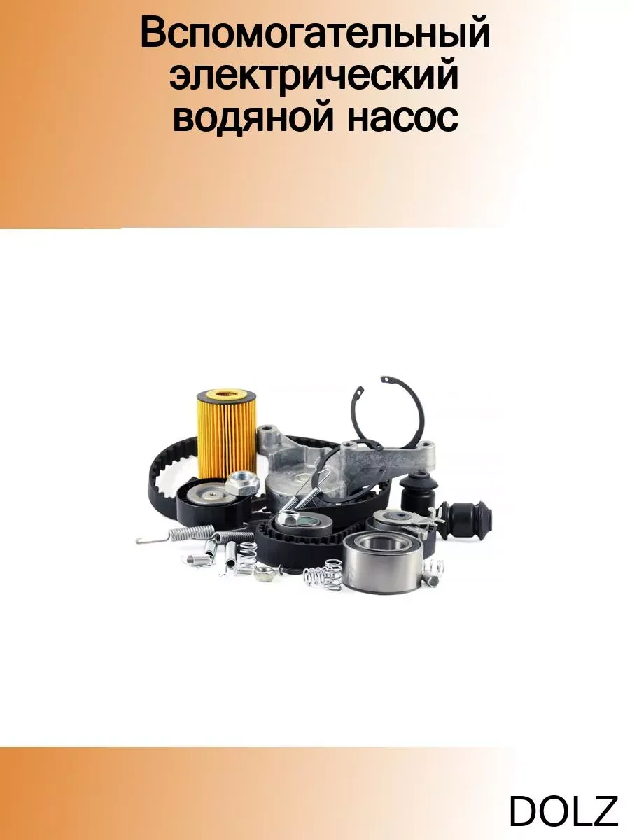 Вспомогательный электрический водяной насос