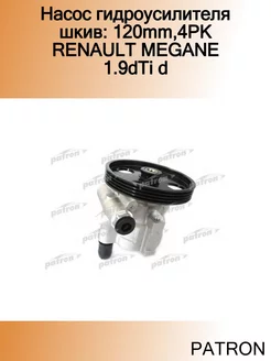 Насос гидроусилителя шкив 120mm,4PK RENAULT MEGANE 1.9dTi d