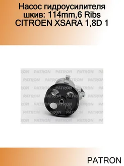 Насос гидроусилителя шкив 114mm,6 Ribs CITROEN XSARA 1,8D 1