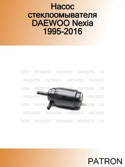 Насос стеклоомывателя DAEWOO Nexia 1995-2016