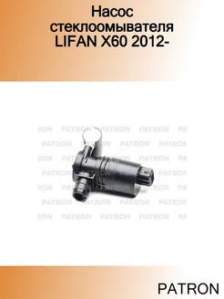 Насос стеклоомывателя LIFAN X60 2012-