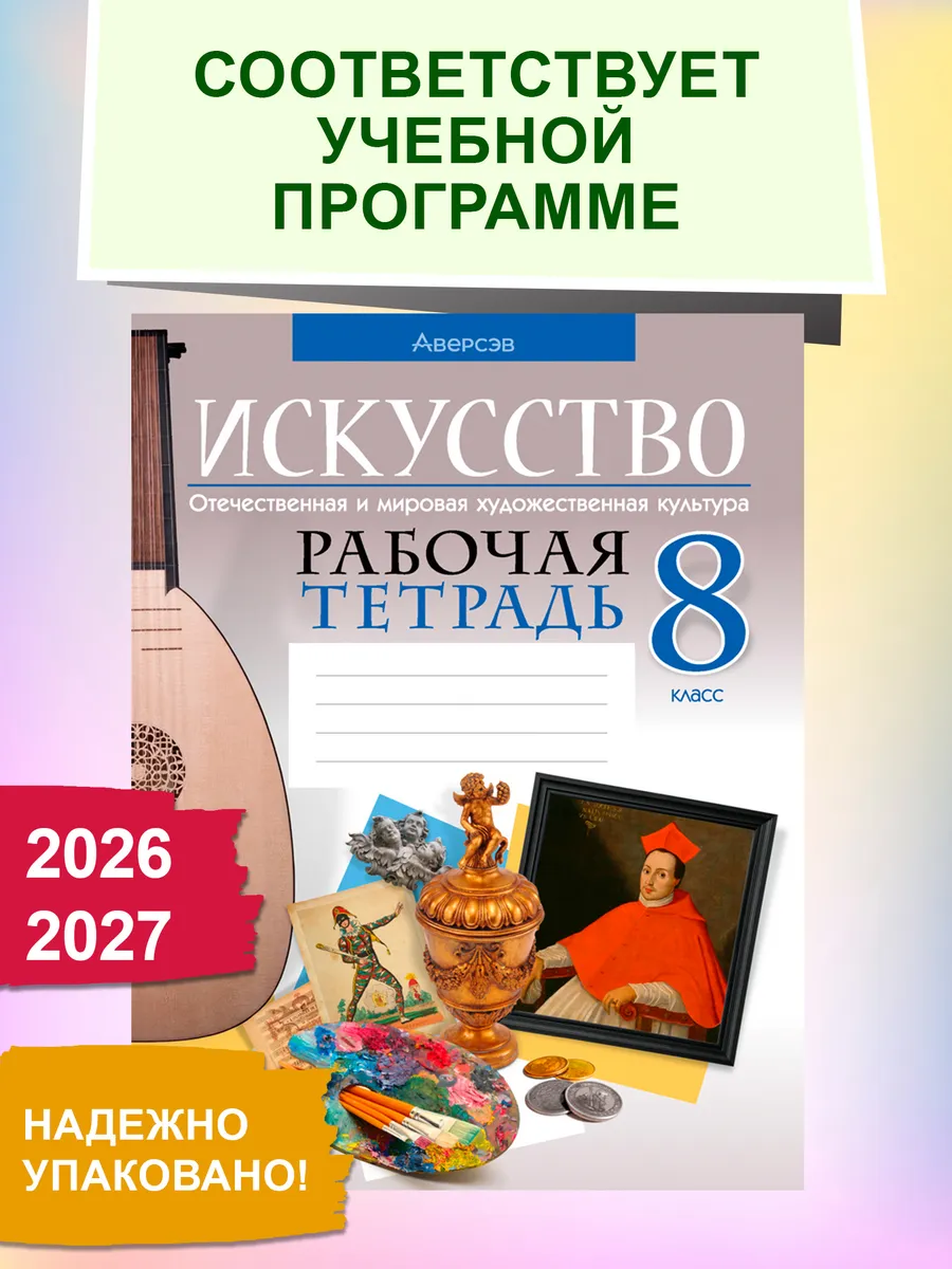 Искусство. 8 класс. Практикум. Колбышева С.И.
