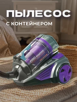 Пылесос напольный