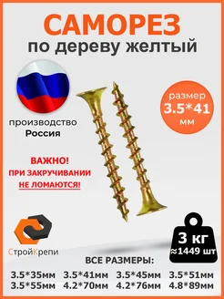 Саморез по дереву 3,5х41 желтый 3 кг