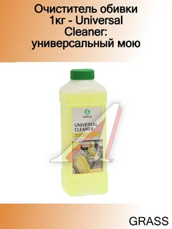 Очиститель обивки 1кг - Universal Cleaner универсальный мою