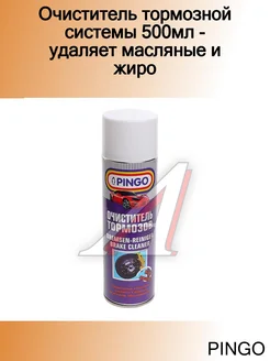 Очиститель тормозной системы 500мл - удаляет масляные и жиро