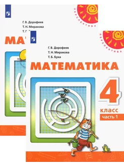 Математика. 4 класс. Учебник. В 2-х частях. ФГОС