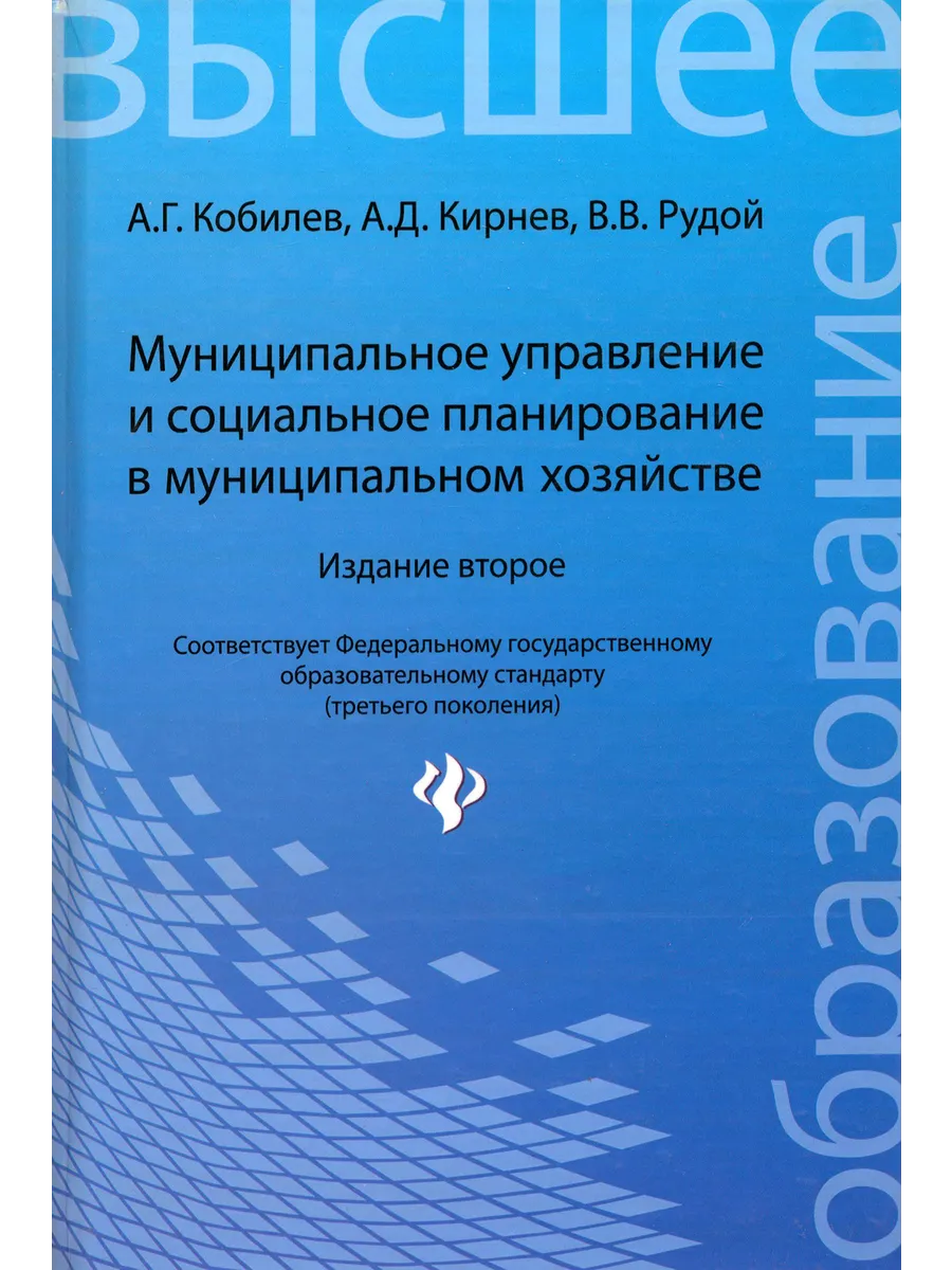 Муниципальное управление и социальное планирование