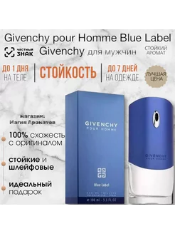 GIVENCHY pour HOMME BLUE LABEL 100 ml