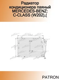 Радиатор кондиционера паяный MERCEDES-BENZ C-CLASS (W202),(