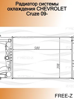 Радиатор системы охлаждения CHEVROLET Cruze 09-