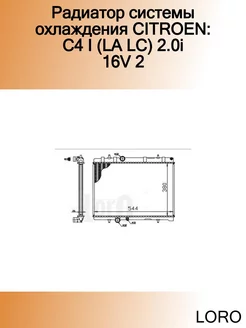 Радиатор системы охлаждения CITROEN C4 I (LA LC) 2.0i 16V 2