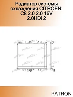 Радиатор системы охлаждения CITROEN C8 2.0 2.0 16V 2.0HDi 2