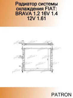 Радиатор системы охлаждения FIAT BRAVA 1.2 16V 1.4 12V 1.61