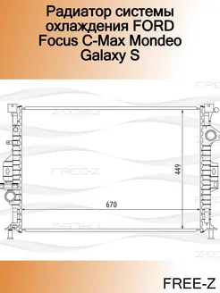 Радиатор системы охлаждения FORD Focus C-Max Mondeo Galaxy S