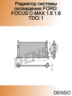 Радиатор системы охлаждения FORD FOCUS C-MAX 1.6 1.6 TDCi 1