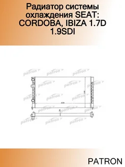 Радиатор системы охлаждения SEAT CORDOBA, IBIZA 1.7D 1.9SDI