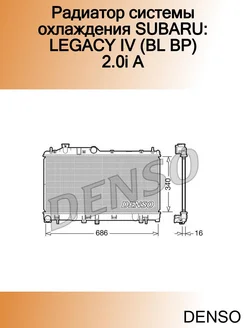 Радиатор системы охлаждения SUBARU LEGACY IV (BL BP) 2.0i A