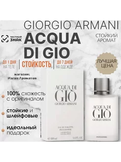 Туалетная вода Acqua di gio Giorgio Armani