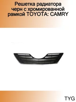 Решетка радиатора черн с хромированной рамкой TOYOTA CAMRY