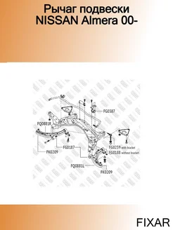 Рычаг подвески NISSAN Almera 00-