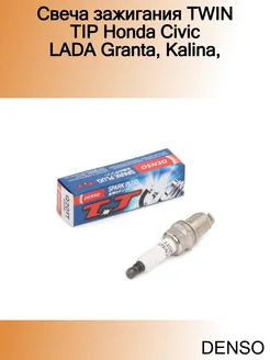 Свеча зажигания TWIN TIP Honda Civic LADA Granta, Kalina