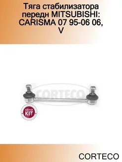 Тяга стабилизатора передн MITSUBISHI CARISMA 07 95-06 06, V