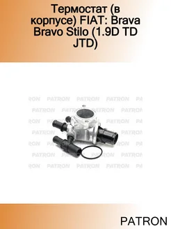 Термостат (в корпусе) FIAT Brava Bravo Stilo (1.9D TD JTD)