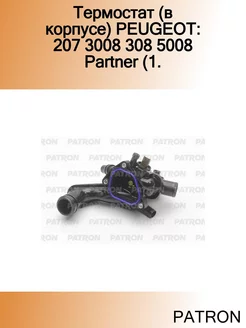 Термостат (в корпусе) PEUGEOT 207 3008 308 5008 Partner (1