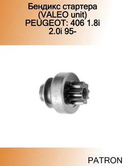 Бендикс стартера (VALEO unit) PEUGEOT 406 1.8i 2.0i 95-