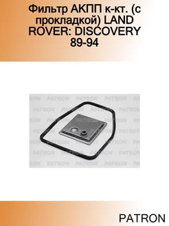 Фильтр АКПП к-кт. (с прокладкой) LAND ROVER DISCOVERY 89-94