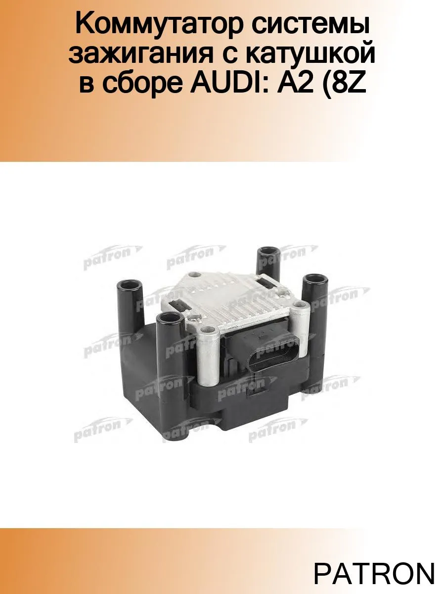 Коммутатор системы зажигания с катушкой в сборе AUDI A2 (8Z