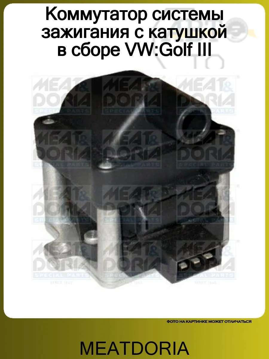 Коммутатор системы зажигания с катушкой в сборе VW Golf III