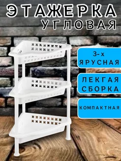 Полка угловая трехъярусная для ванной RuMir 257807079 купить за 1 179 ₽ в интернет-магазине Wildberries