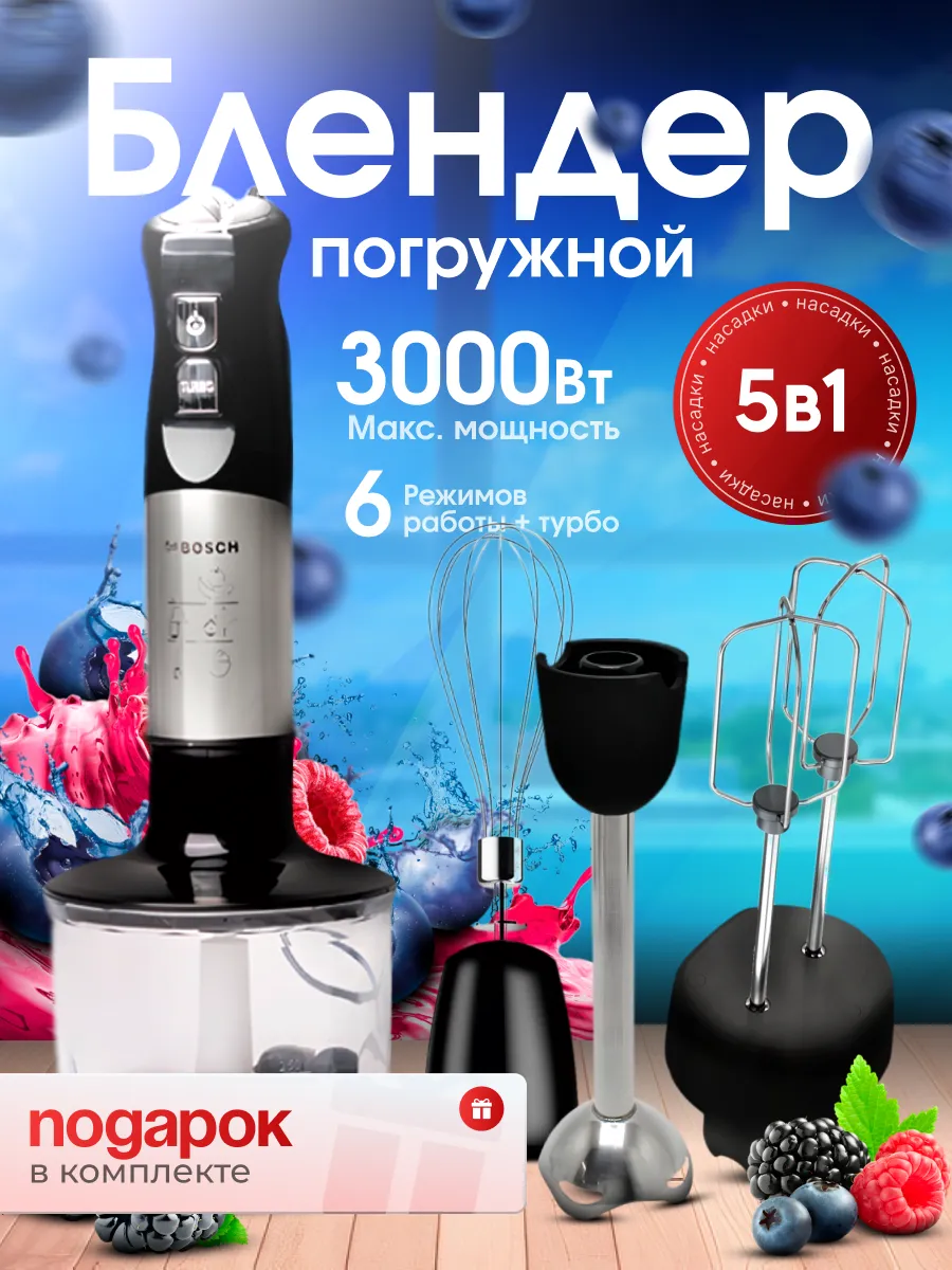 Блендер погружной