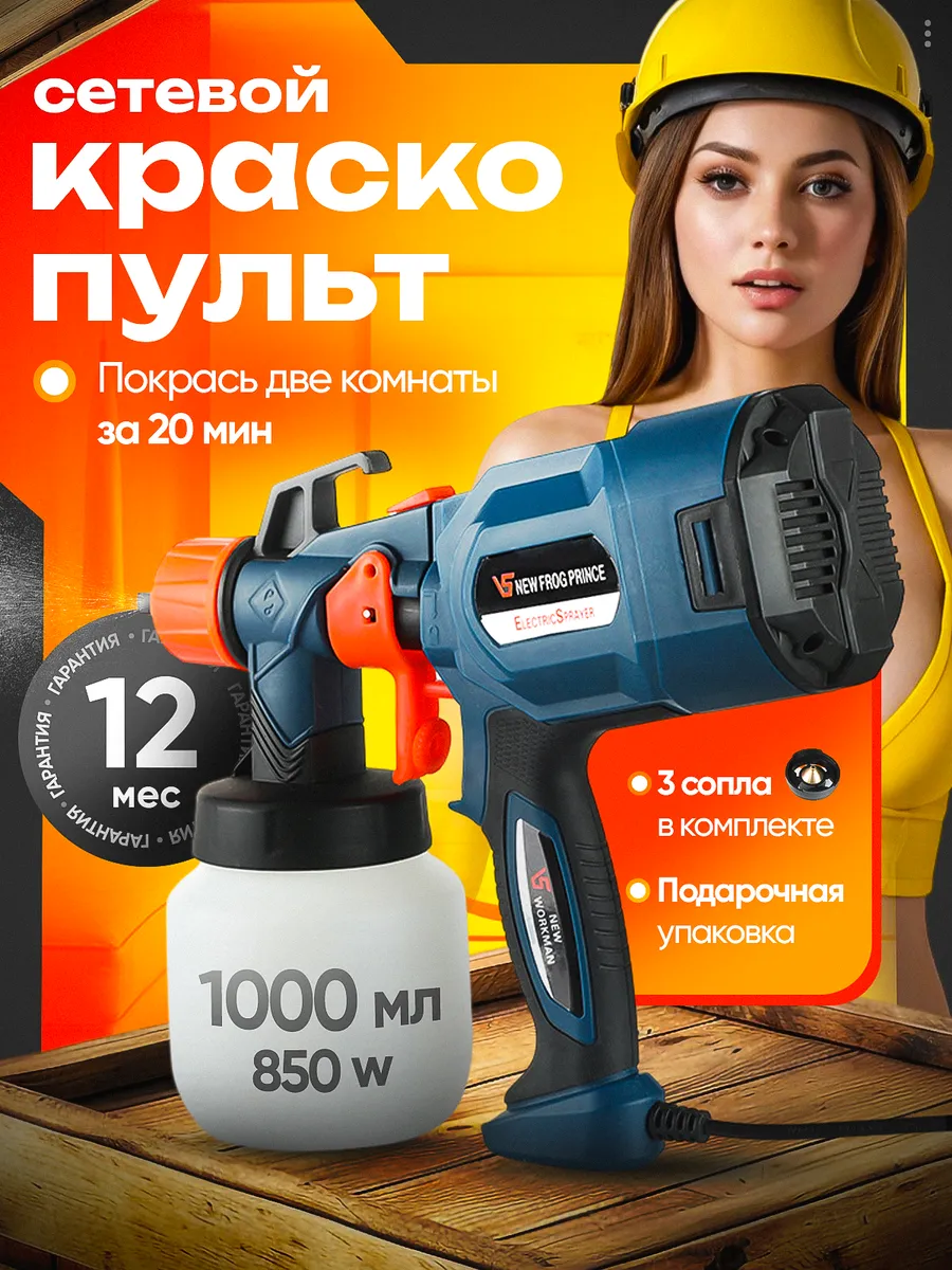 Краскопульт...