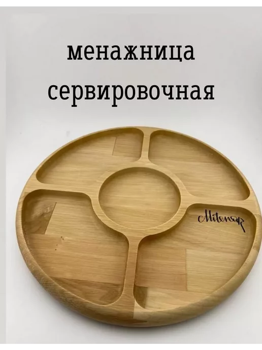 Товары для дома для кухни Сырница Менажница для сыра тарелка деревянная для орехов, бежевый, фото 3