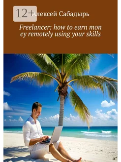 Freelancer how to earn mon ey remotely using your skills